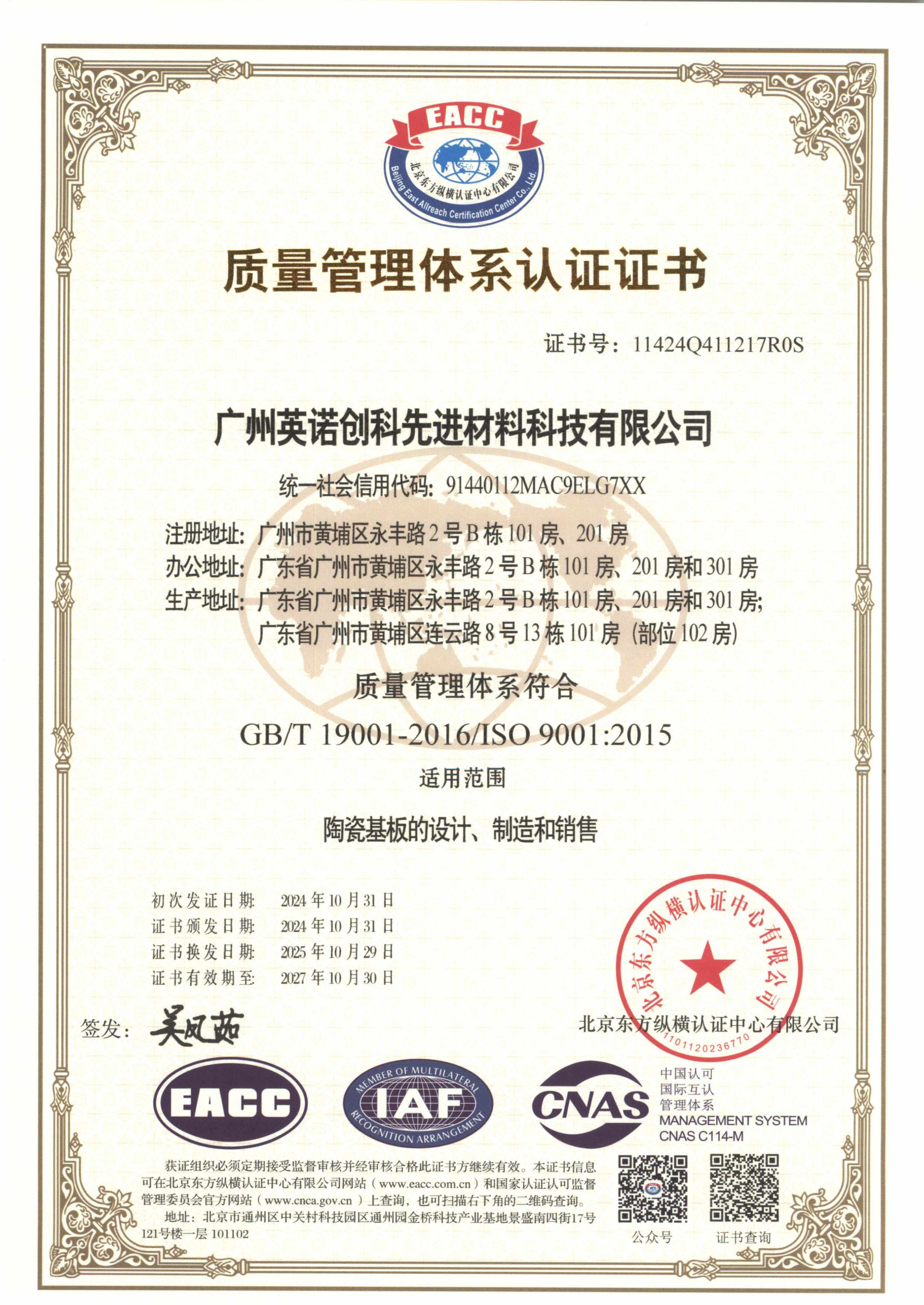 质量管理体系认证证书